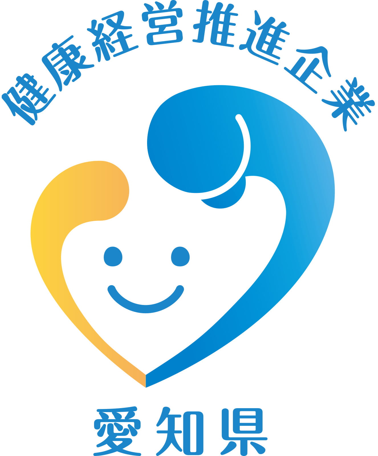 愛知県健康経営推進企業