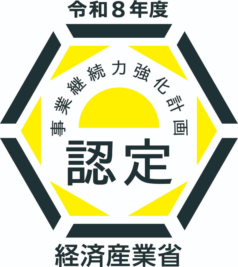 中小企業庁認定制度 事業継続力強化計画